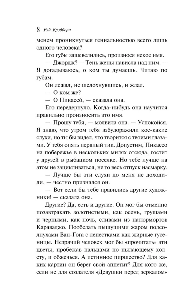 Лекарство от меланхолии